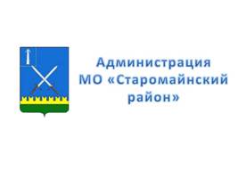 Завершено формирование нового состава Общественной палаты муниципального образования «Старомайнский район»
