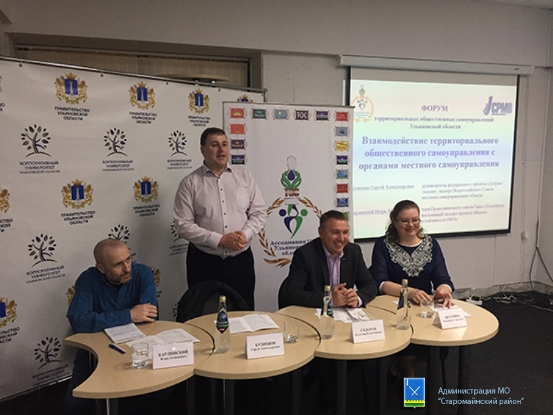 В Ульяновске прошел Форум территориальных общественных самоуправлений Ульяновской области