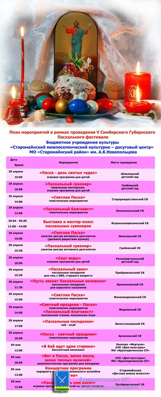 План мероприятий в рамках проведения V Симбирского Губернского Пасхального фестиваля