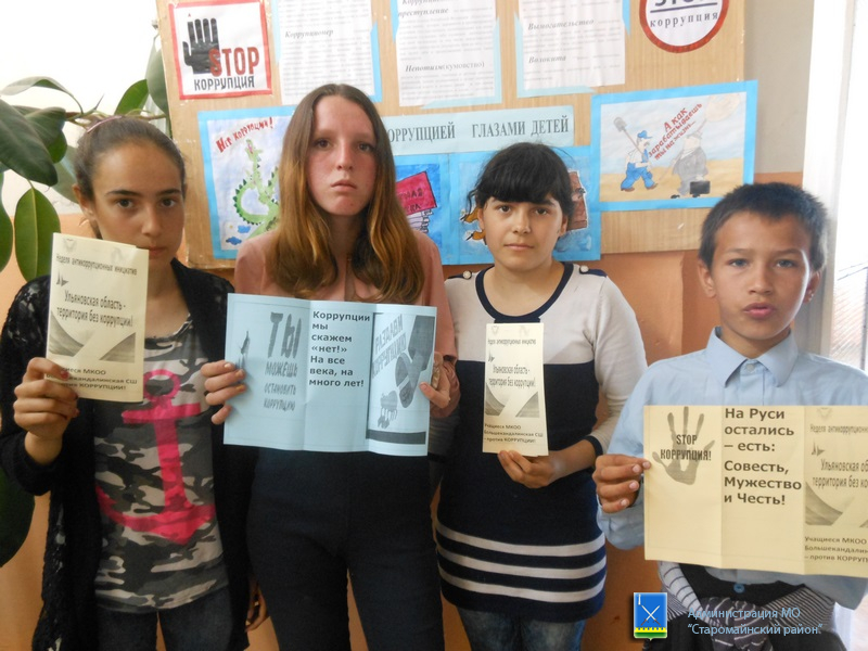 30 мая 2019 года обучающиеся МКОО Большеканлинская СШ  изготовили буклеты «Молодёжь 21 века против коррупции» и распространили среди жителей села Большая Кандала