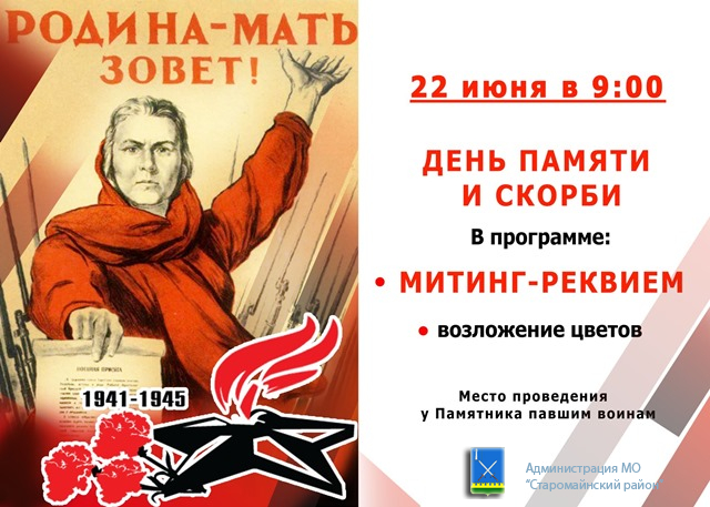 Митинг, посвященный 78-ой годовщине начала Великой Отечественной войны 1941-1945 гг