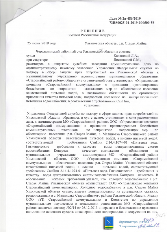 Решение Чердаклинского районного суда Ульяновской области по делу № 2а-486/2019
