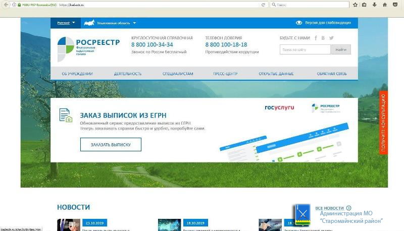 Ульяновская область вошла в топ-10 регионов по заинтересованности граждан в сведениях ЕГРН