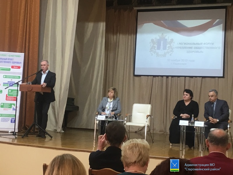 16 ноября делегация Старомайнского района приняла участие в l Региональном Форуме «Укрепление общественного здоровья»