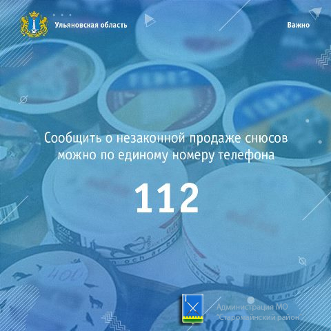 В Ульяновской области операторы единого номера телефона 112 принимают сообщения о незаконной продаже никотиносодержащих бестабачных смесей