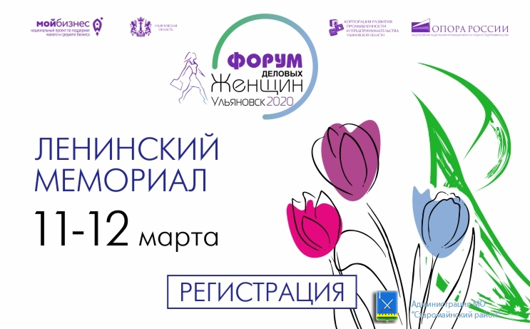 IV Форум деловых женщин пройдет в регионе 11-12 марта