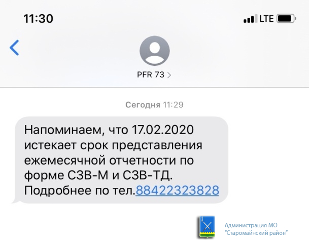 С февраля работодателям Ульяновской области будут приходить смс-сообщения от Отделения ПФР
