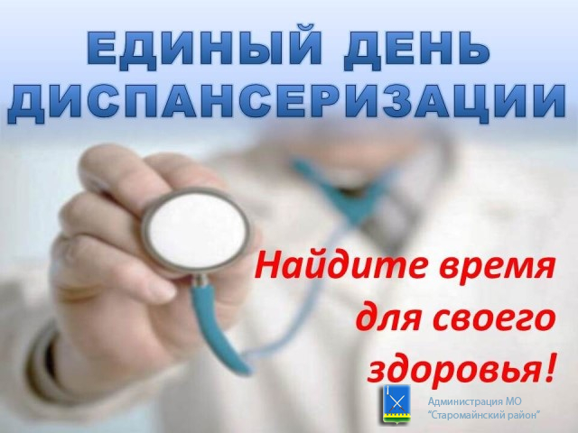 7 марта - Единый день диспансеризации в поликлиниках Ульяновской области