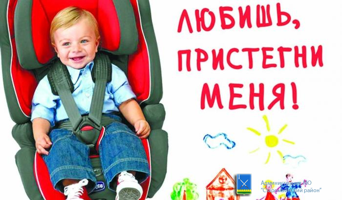 Госавтоинспекция информирует граждан о предстоящей операции «Автокресло – детям»
