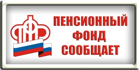 Отделение ПФР по Ульяновской области рекомендует отказаться от посещения клиентских служб без крайней необходимости