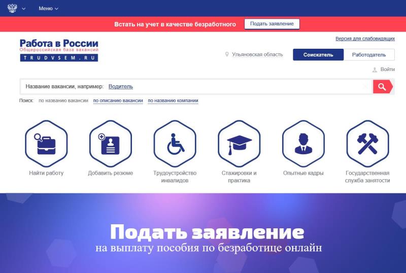 Информация для граждан, желающих обратиться в Службу занятости населения Ульяновской области