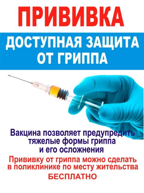 В ГУЗ «Старомайнская РБ» поступила вторая партия вакцины от гриппа