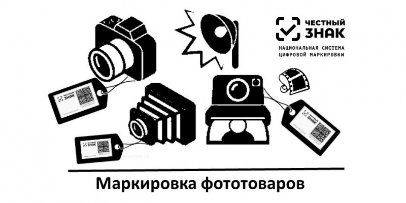 О маркировке фототоваров средствами идентификации