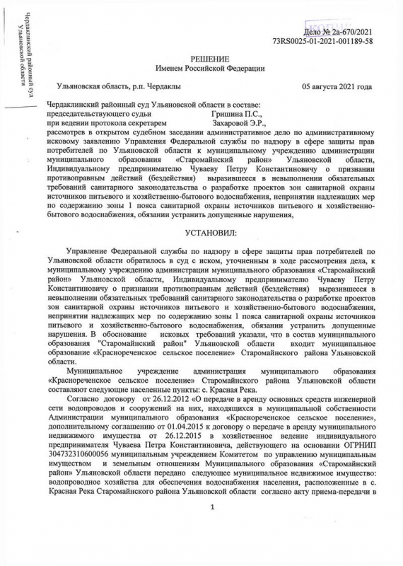 Решение Чердаклинского районного суда Ульяновской области по делу № 2а-670/2021 от 05.08.2021 года