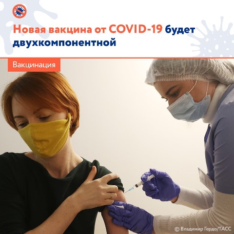 Новая вакцина от COVID-19 будет двухкомпонентной