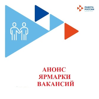 20 мая 2022 года в Филиале ОГКУ КЦ Ульяновской области в Старомайнском районе состоится ярмарка вакансий и учебных рабочих мест