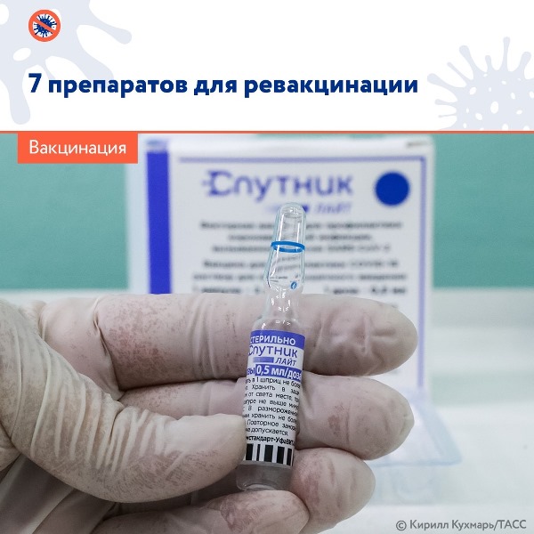 🏥 Минздрав пояснил, какими российскими препаратами можно проводить ревакцинацию взрослых против коронавируса