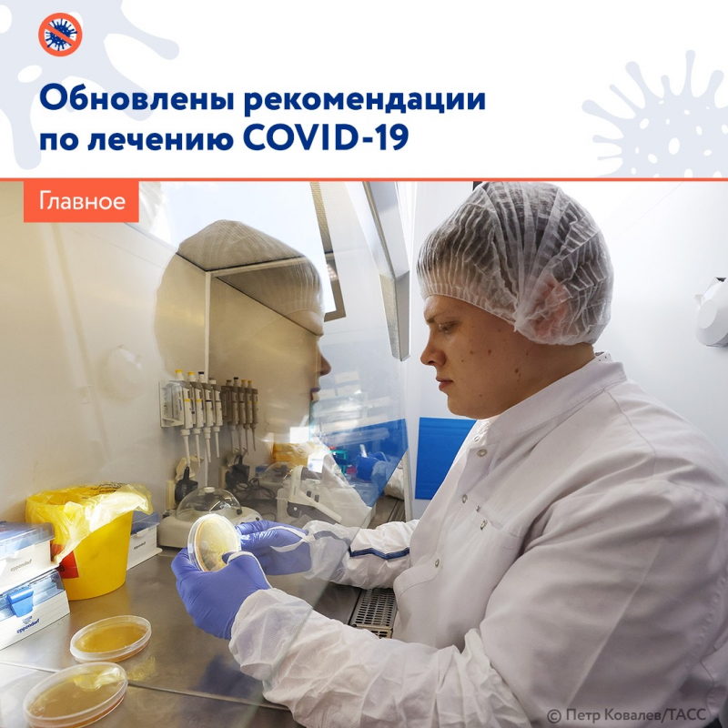 Обновлены рекомендации по лечению COVID-19