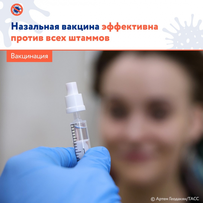 Минздрав России сообщил 1 апреля, что зарегистрировал первую в мире назальную вакцину от COVID-19.