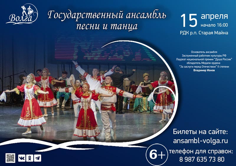 Концерт Государственного ансамбля песни и танца «ВОЛГА»