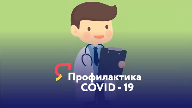 Как защитить себя от коронавируса и не заболеть COVID-19?
