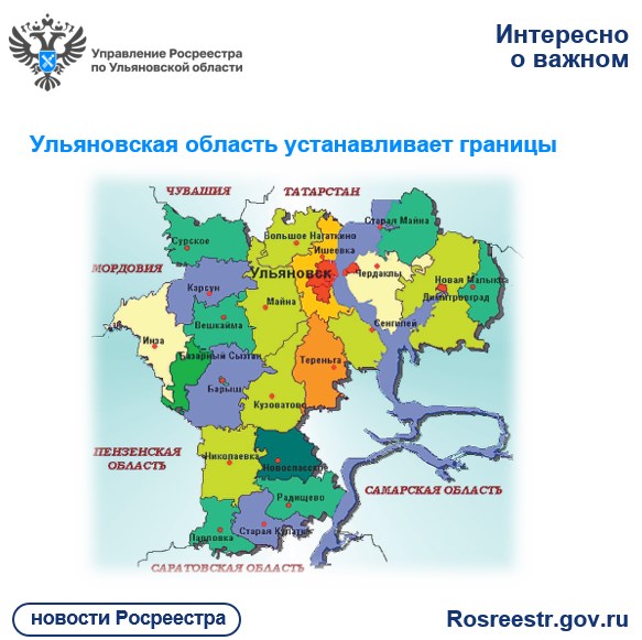Ульяновская область определяет свои границы