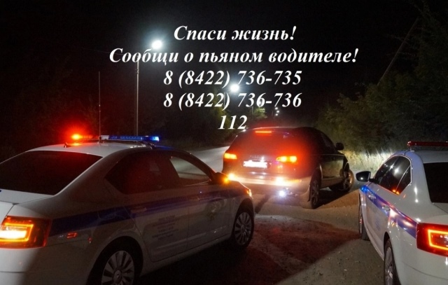 Отделение ГИБДД МО МВД России ,,Чердаклинский'' призывает неравнодушных граждан сообщать в полицию о водителях, управляющих транспортными средствами в состоянии опьянения