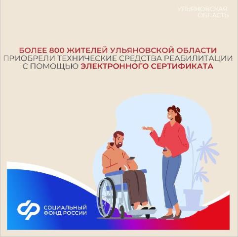 Более 800 жителей Ульяновской области приобрели технические средства реабилитации с помощью электронного сертификата