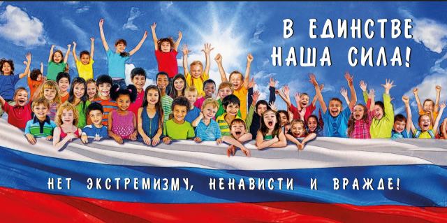 МВД России по Ульяновской области  С 1 по 10 ноября 2023 года на территории Ульяновской области проводит федеральную акцию «Нет ненависти и вражде»!