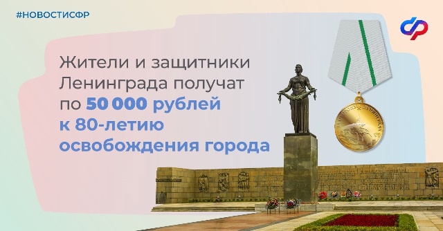 39 жителей Ульяновской области  получат выплату  к 80-летию освобождения блокадного Ленинграда