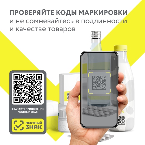Мобильное приложение «Честный знак»