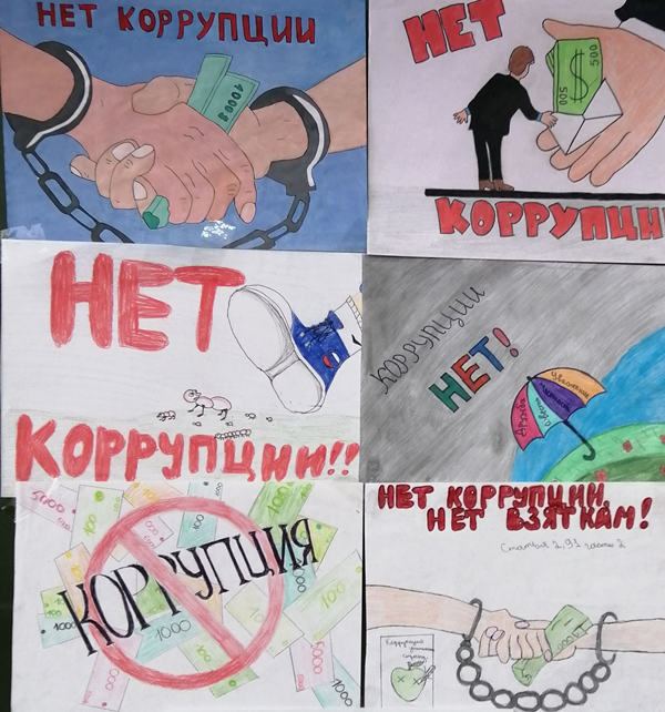 Конкурс рисунков «Мы против коррупции!»