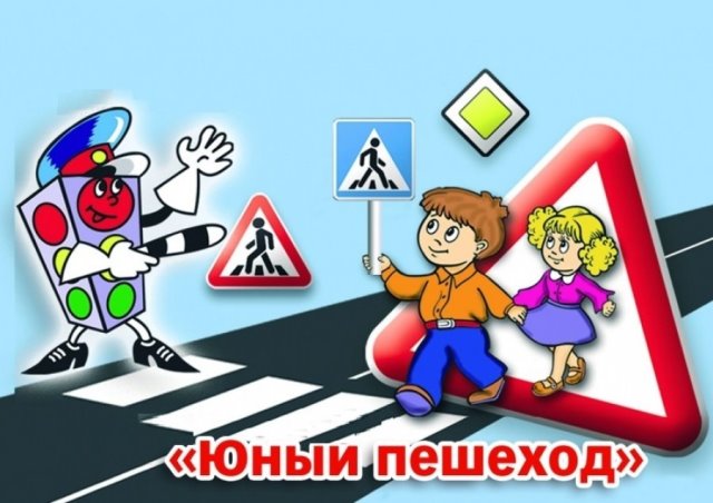 27 февраля  2024 г. будет организовано оперативно - профилактическое мероприятие "Юный пешеход"