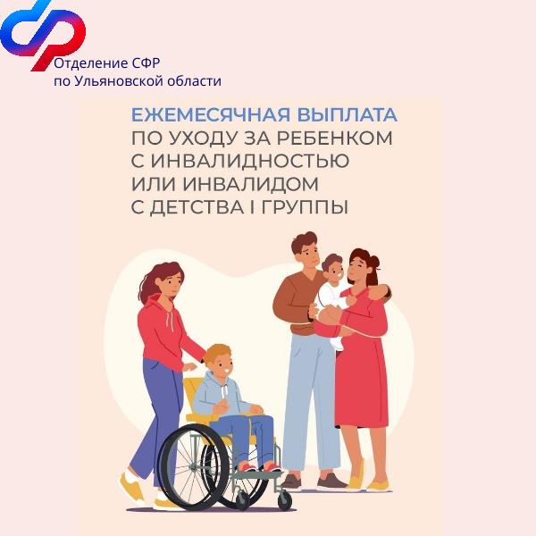 С 2024 года родители детей с инвалидностью в Ульяновской области могут одновременно работать на условиях неполного рабочего времени и получать выплаты по уходу