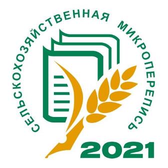 ПОДГОТОВКА К СЕЛЬСКОХОЗЯЙСТВЕННОЙ МИКРОПЕРПИСИ 2021 ГОДА